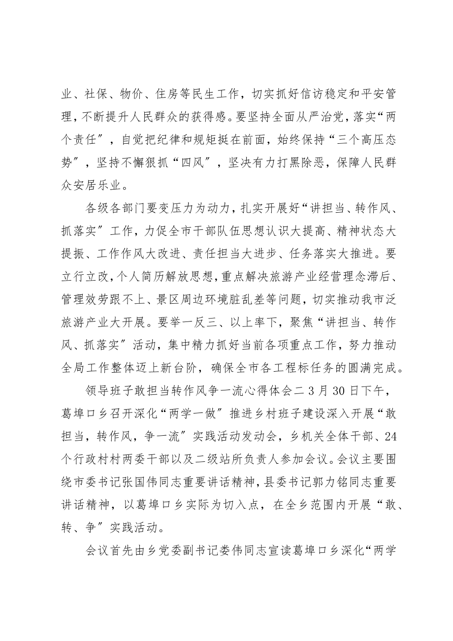 2023年单位领导班子敢担当转作风争一流心得体会.docx_第3页