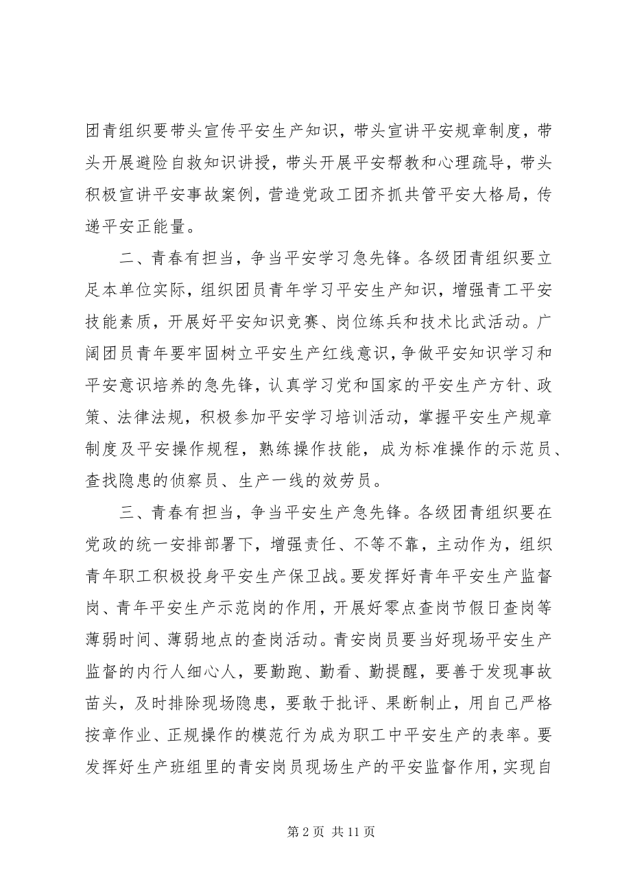 2023年青年安全生产倡议书经典范例.docx_第2页