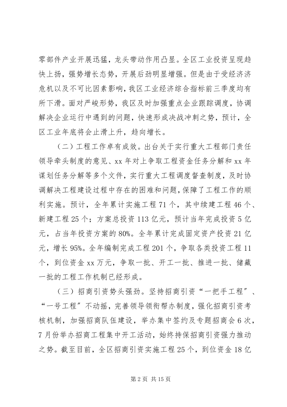 2023年区政府工作总结及工作安排.docx_第2页