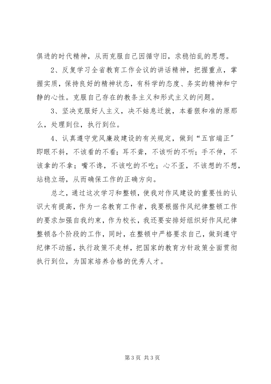 2023年教育系统干部作风整顿心得体会.docx_第3页