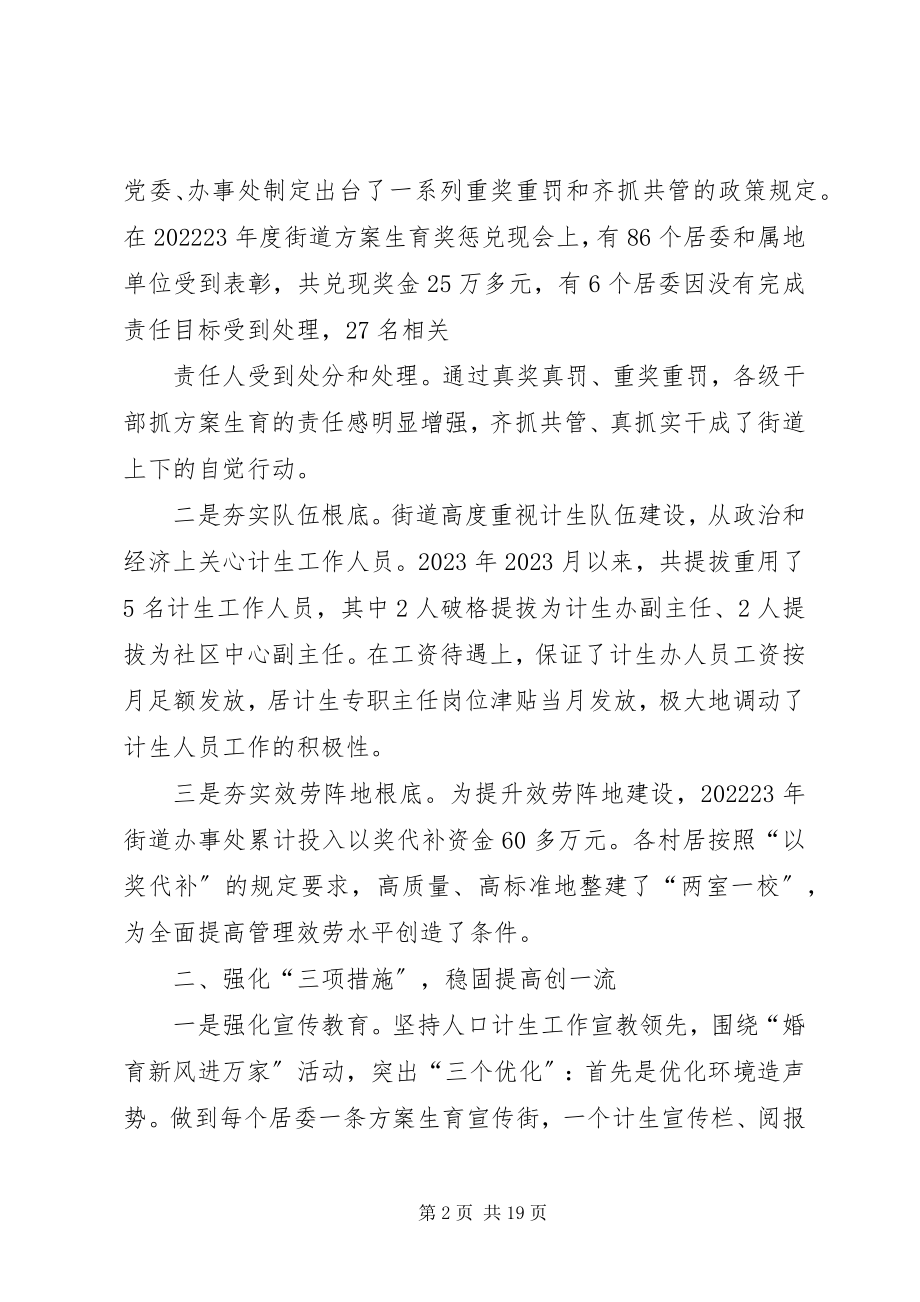 2023年在全市计划生育工作会议上的发言.docx_第2页