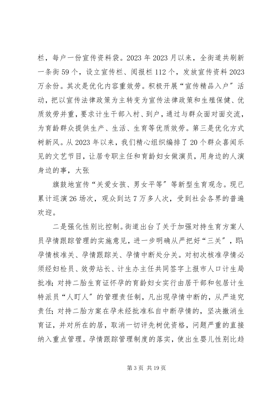 2023年在全市计划生育工作会议上的发言.docx_第3页