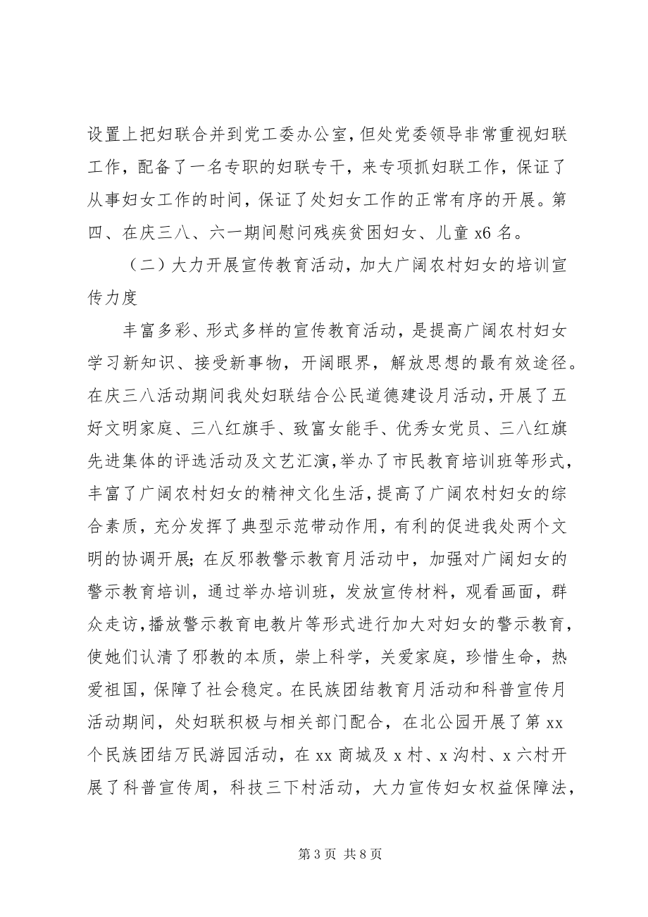 2023年XX路街道妇联X上半年工作总结街道妇联工作总结新编.docx_第3页