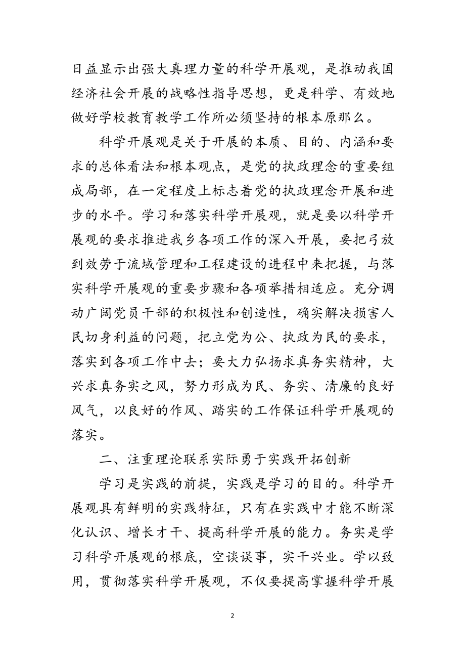 2023年教育工作者学习实践科学发展观心得体会范文.doc_第2页