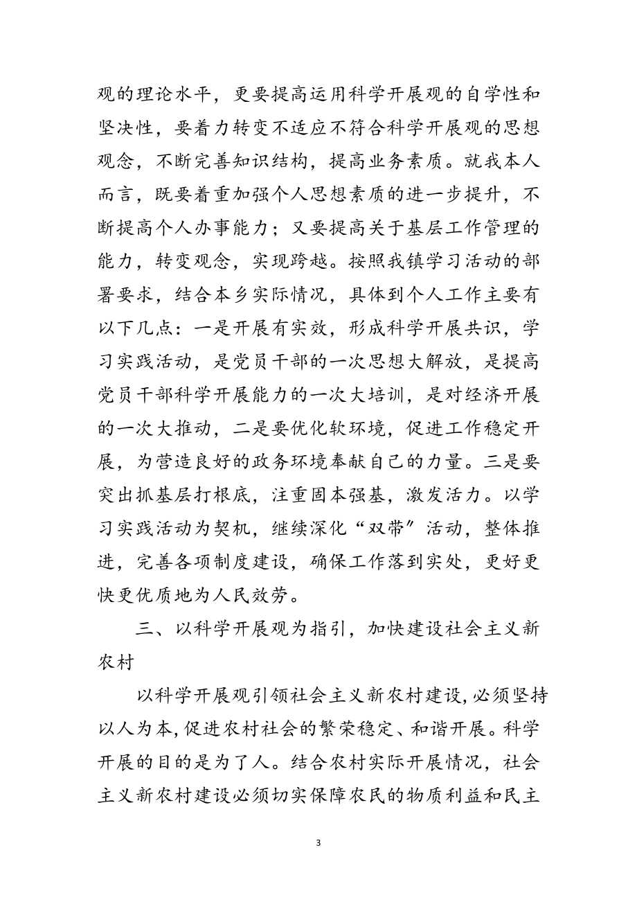 2023年教育工作者学习实践科学发展观心得体会范文.doc_第3页