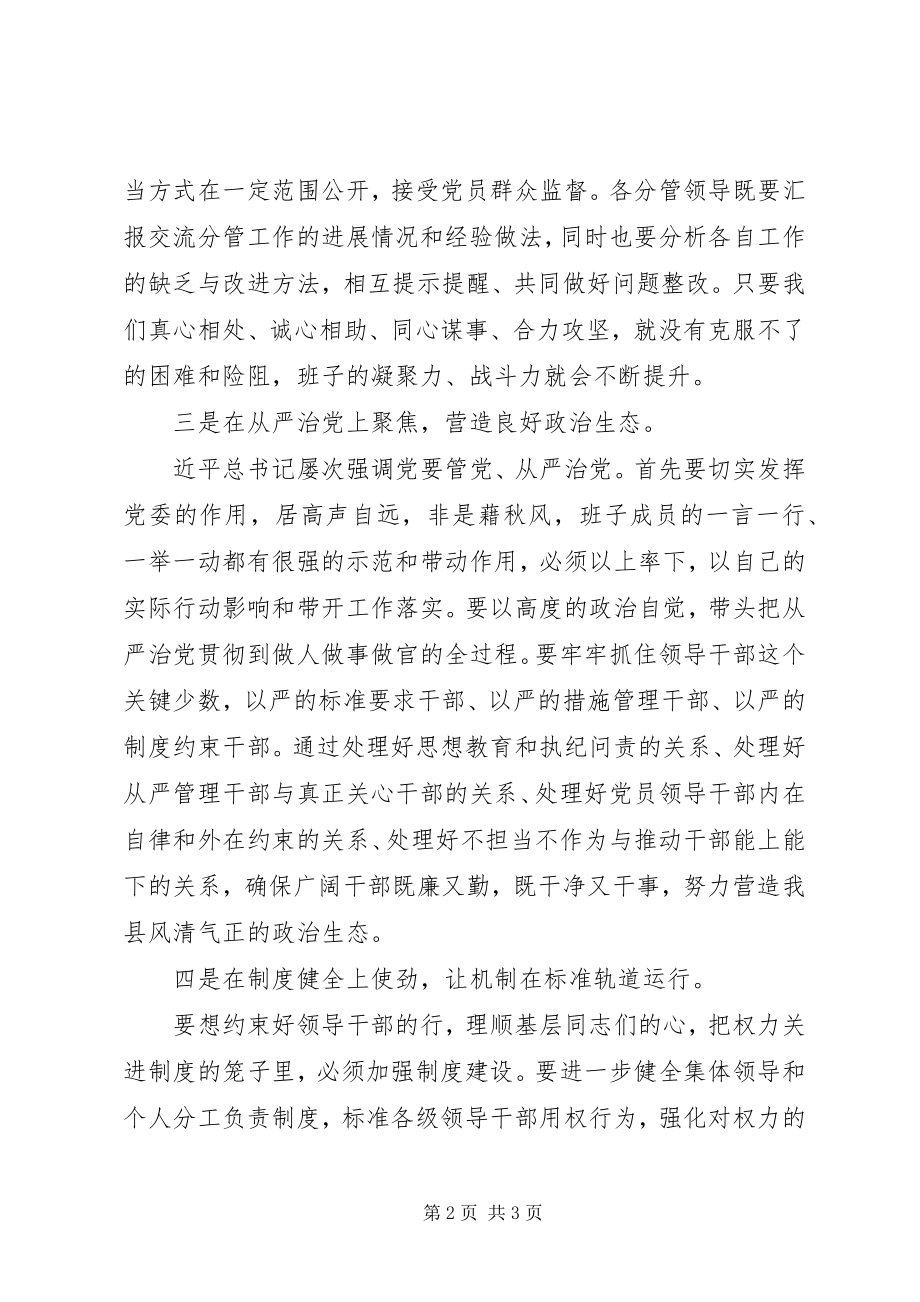 2023年县委书记度两学一做民主生活会的表态讲话.docx_第2页