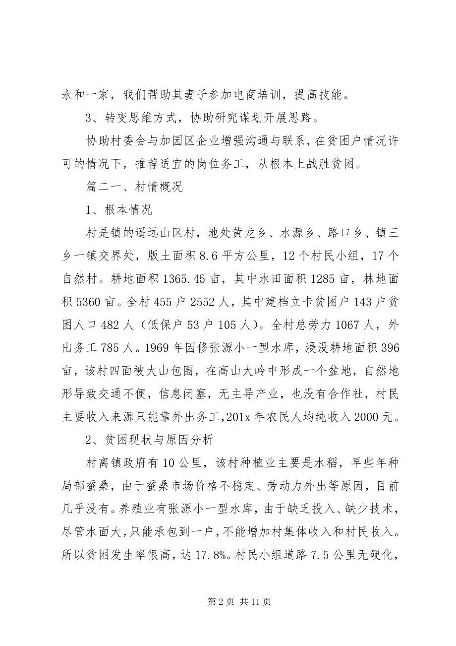 2023年扶贫工作计划.docx_第2页