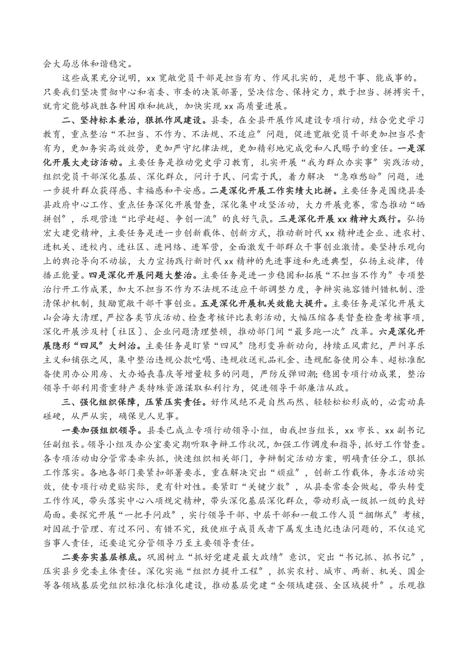 在2023年全县作风建设大会上的讲话.doc_第2页