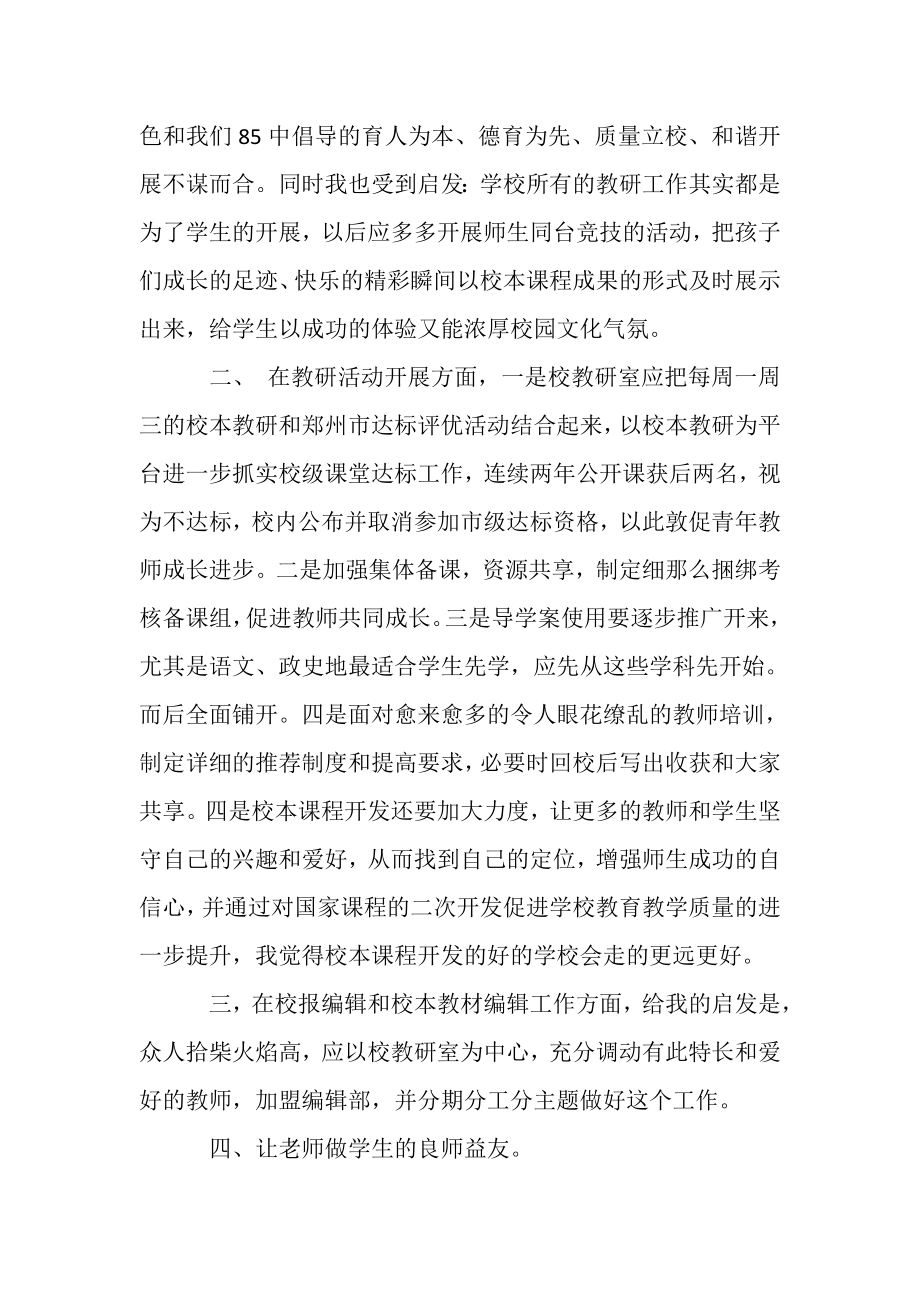 2023年有关教师外出学习心得体会.doc_第2页