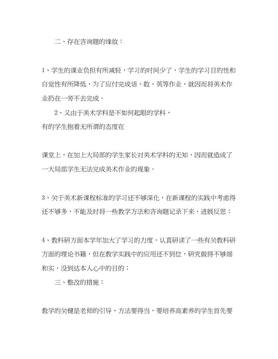 2023年教师个人计划总结小学教师自我剖析材料.docx_第2页