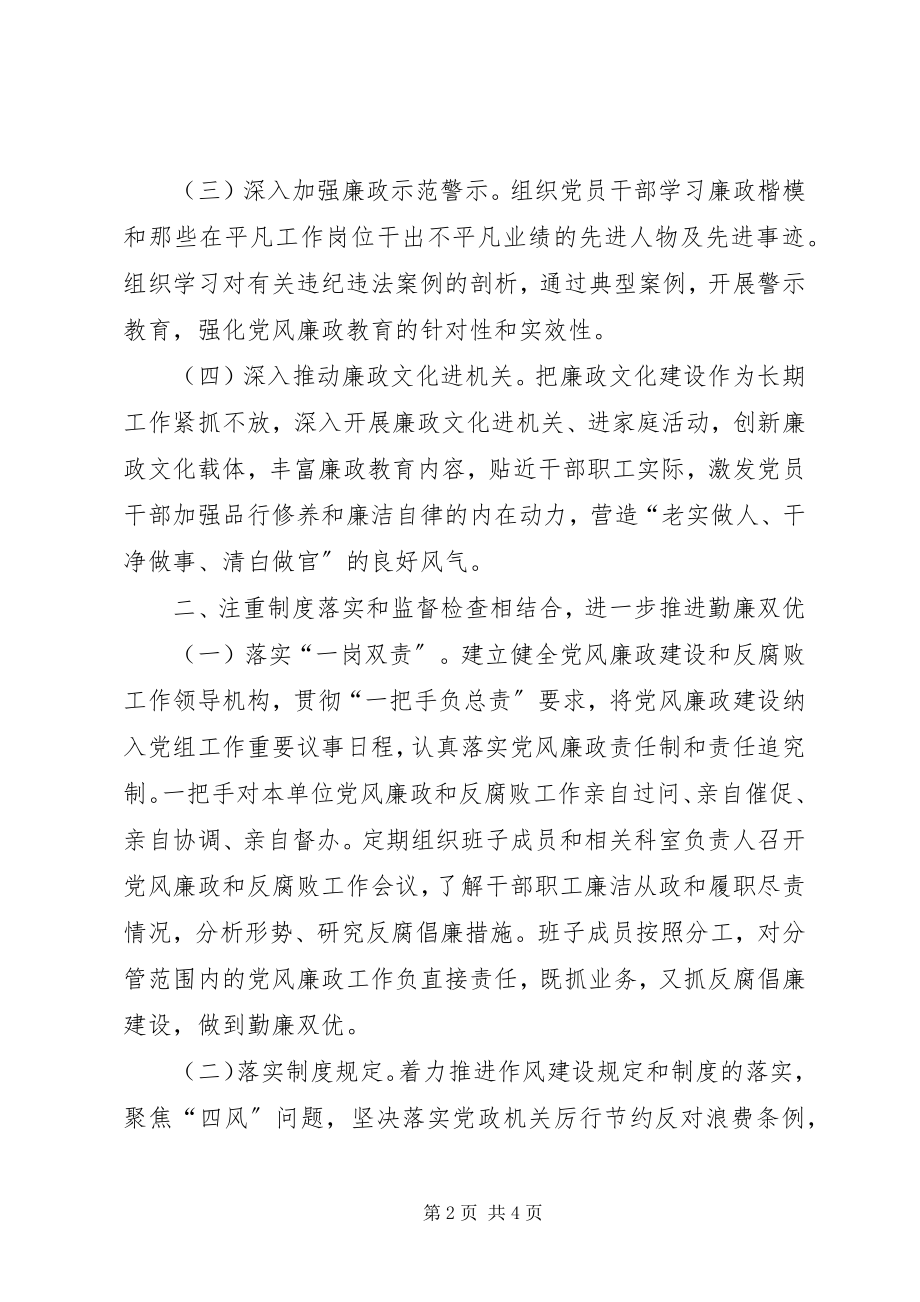 2023年经合局党风廉政建设和反腐败工作要点.docx_第2页