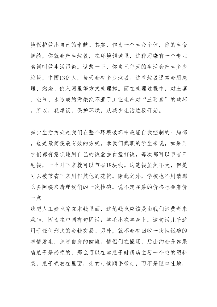 2023年保护环境交流会心得.doc_第2页