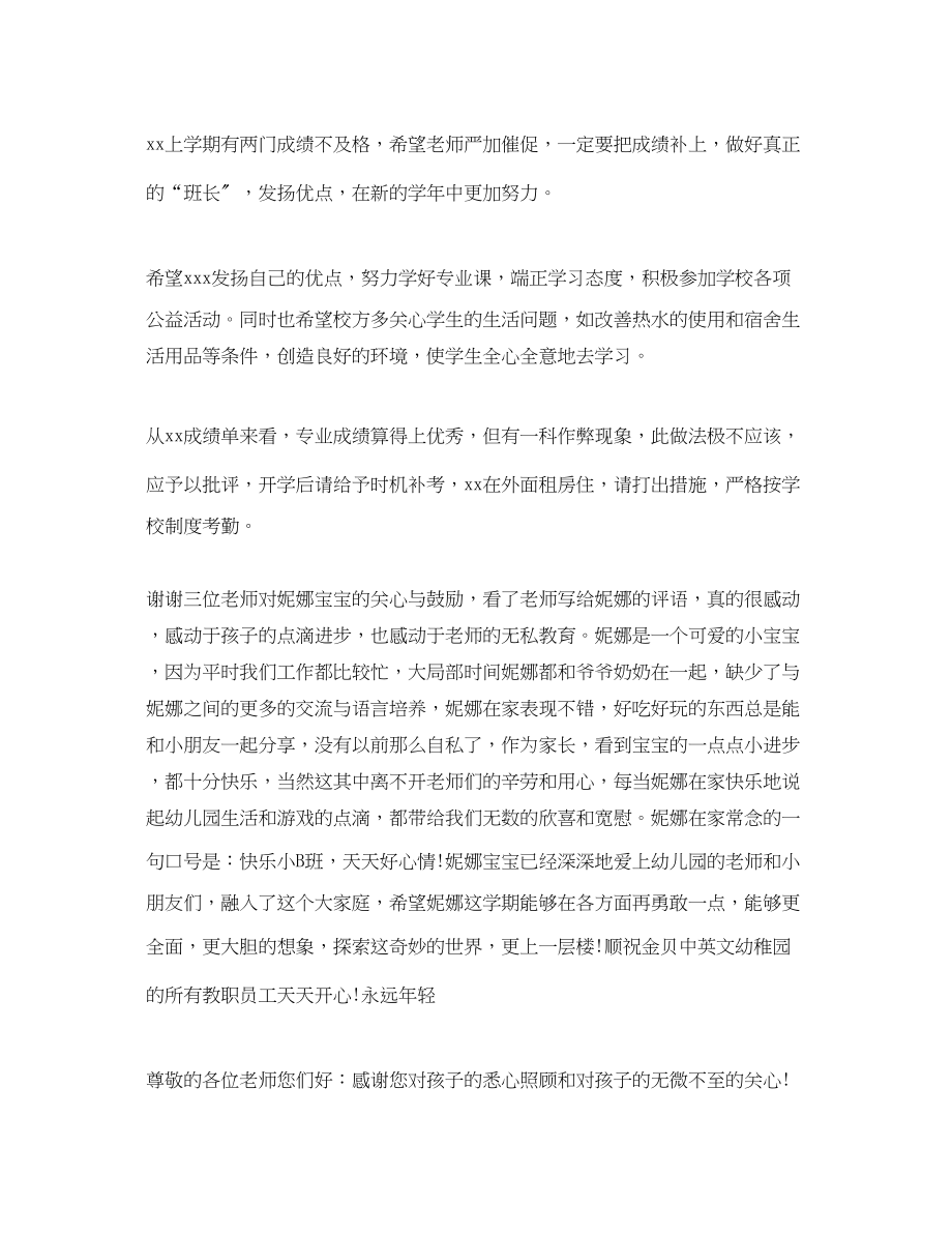 2023年小班上学期家长评语.docx_第2页