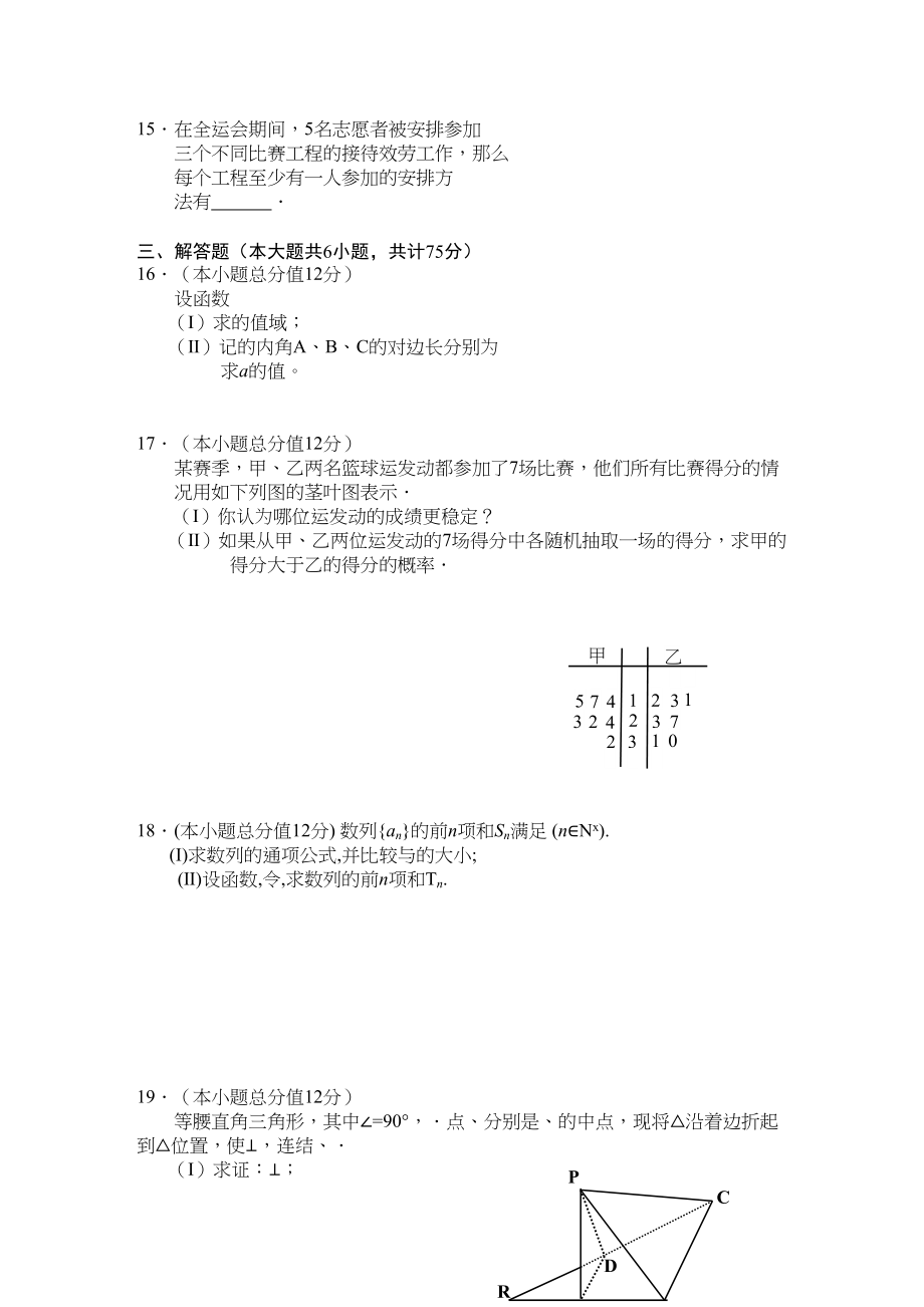 2023年陕西省长安高三数学第二次质量检测理北师大版会员独享.docx_第2页