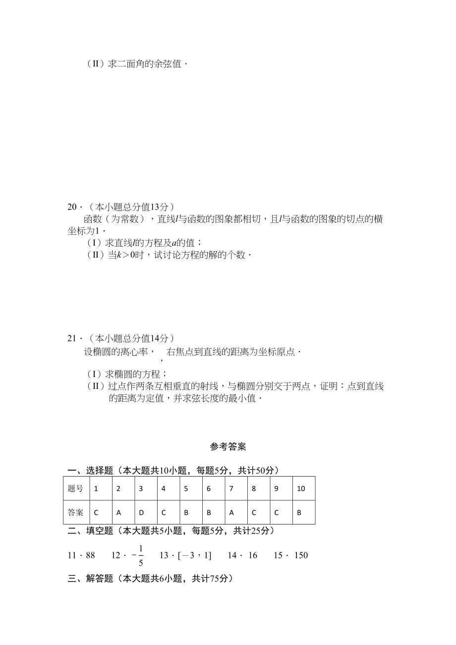 2023年陕西省长安高三数学第二次质量检测理北师大版会员独享.docx_第3页