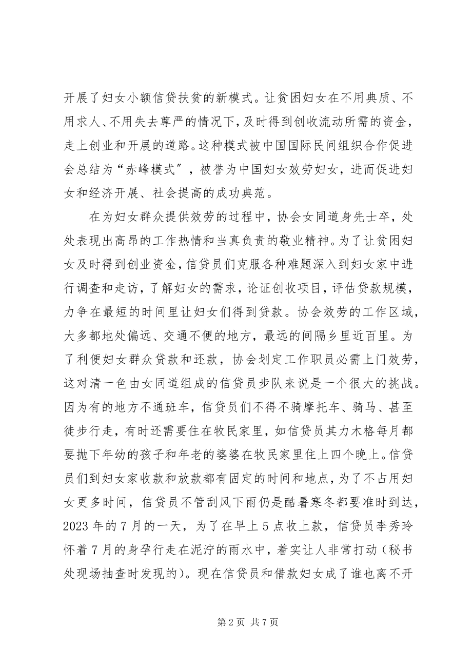 2023年三八红旗手主要事迹.docx_第2页