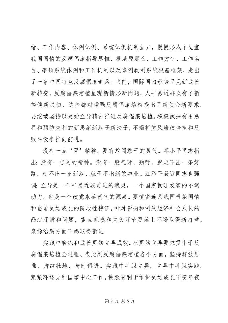 2023年创先反腐倡廉讲话.docx_第2页