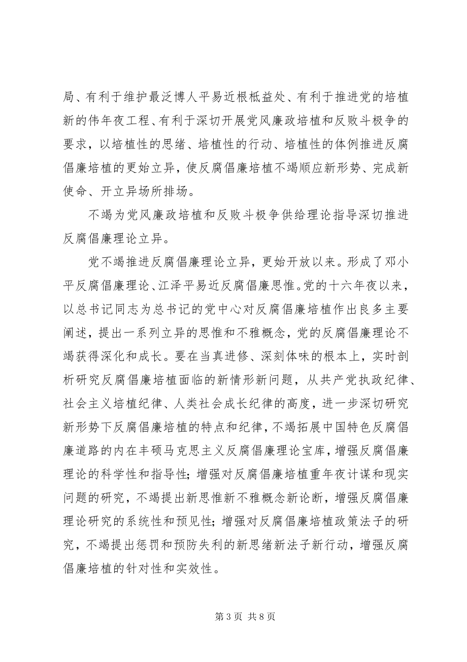 2023年创先反腐倡廉讲话.docx_第3页