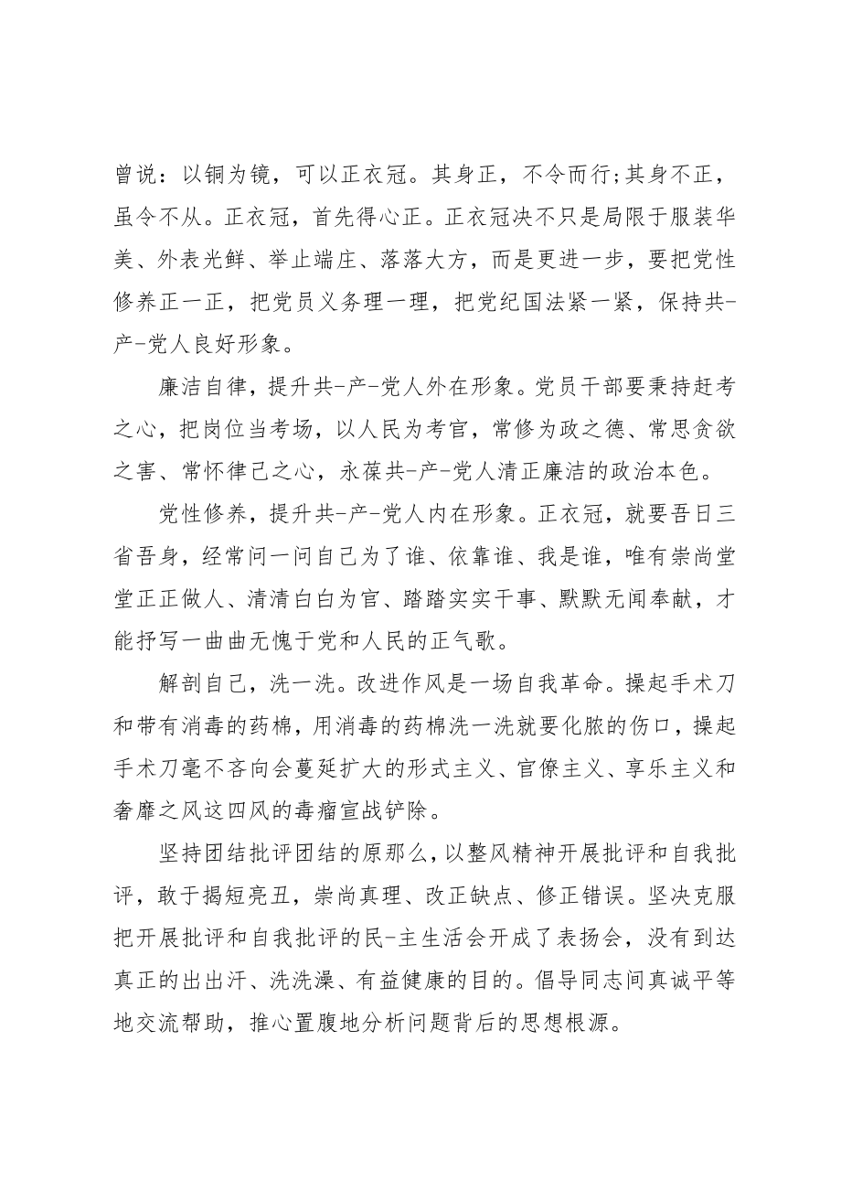 2023年党的群众路线教育实践活动党员自我评价.docx_第2页