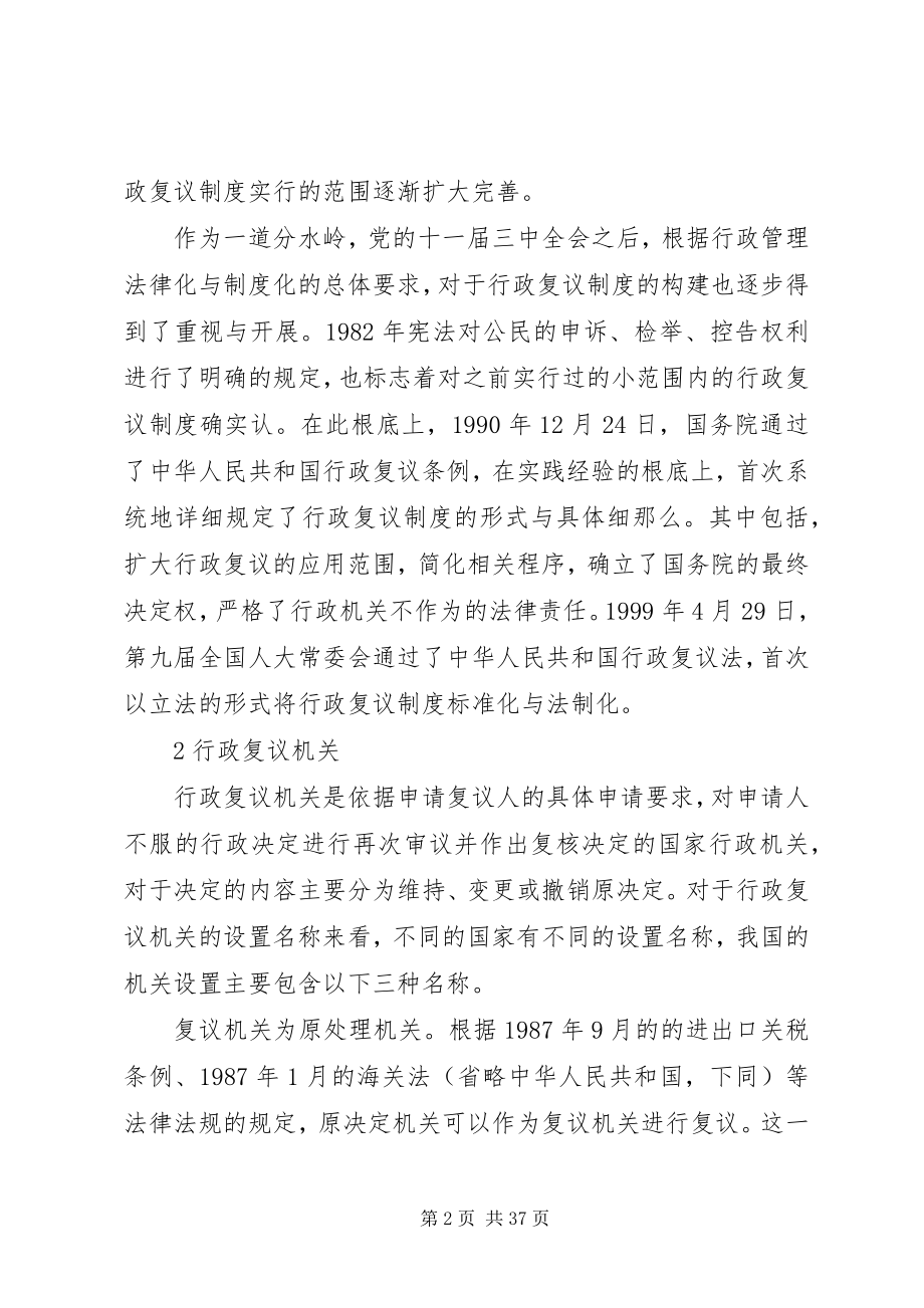 2023年论我国行政复议制度[小编推荐.docx_第2页