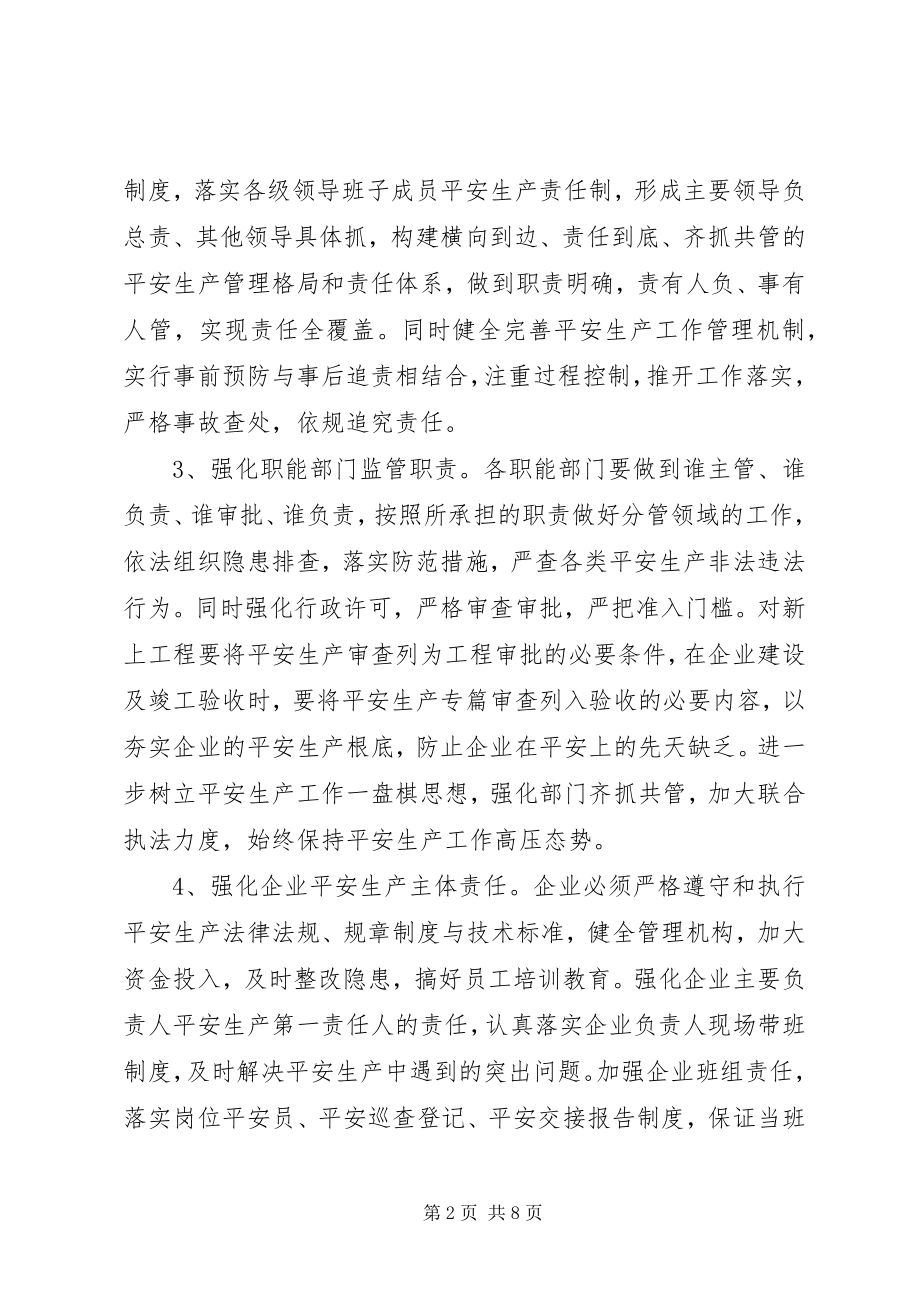 2023年安全生产活动方案.docx_第2页