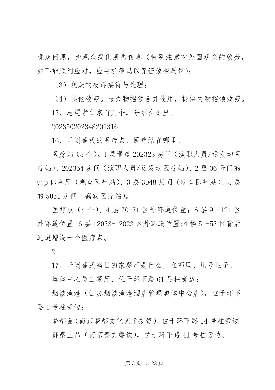 2023年开闭幕式必知问题新.docx_第3页