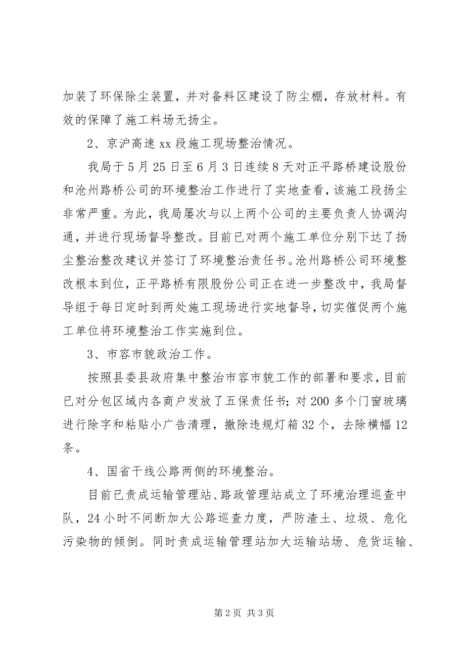 2023年环境整治终工作总结.docx_第2页