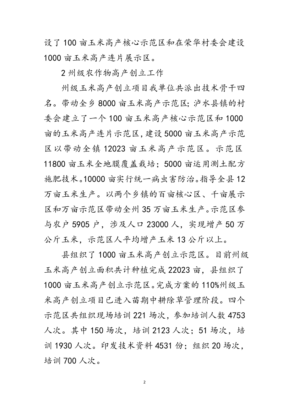 2023年县农业生产情况汇报材料范文.doc_第2页