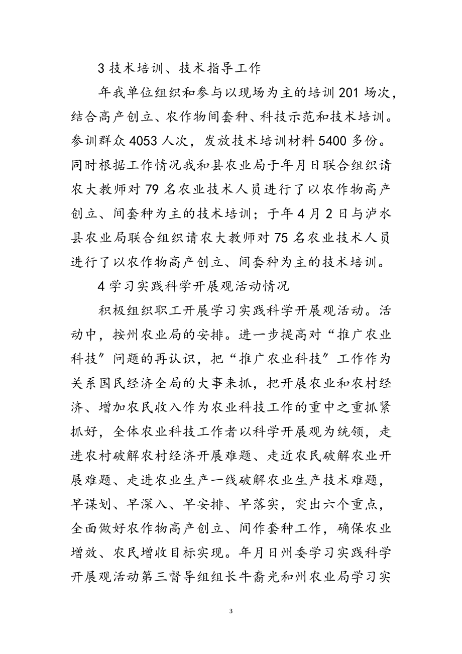 2023年县农业生产情况汇报材料范文.doc_第3页