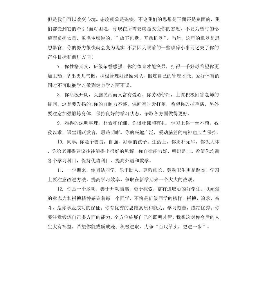 初三上学期班主任评语.docx_第2页