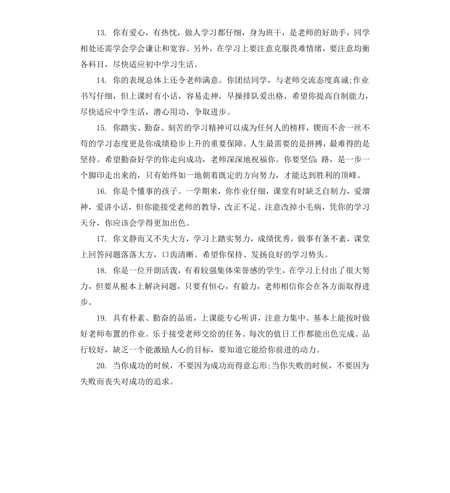 初三上学期班主任评语.docx_第3页