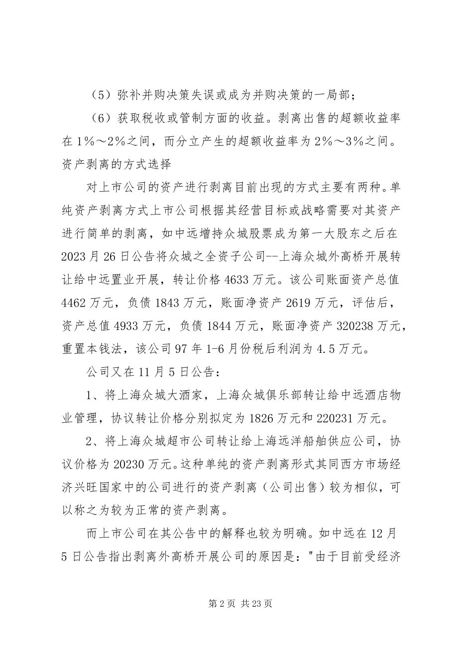 2023年分公司资产剥离方案.docx_第2页