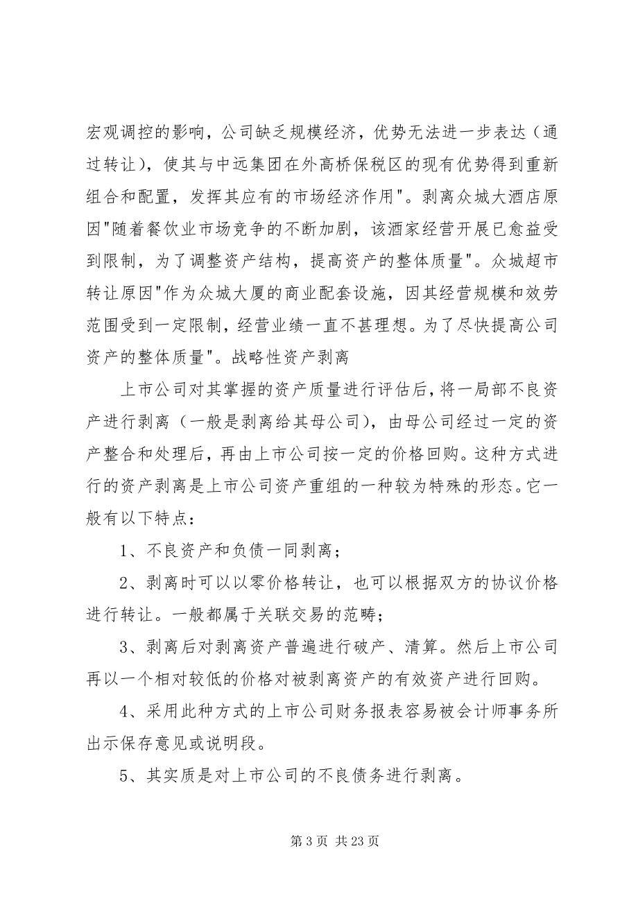 2023年分公司资产剥离方案.docx_第3页