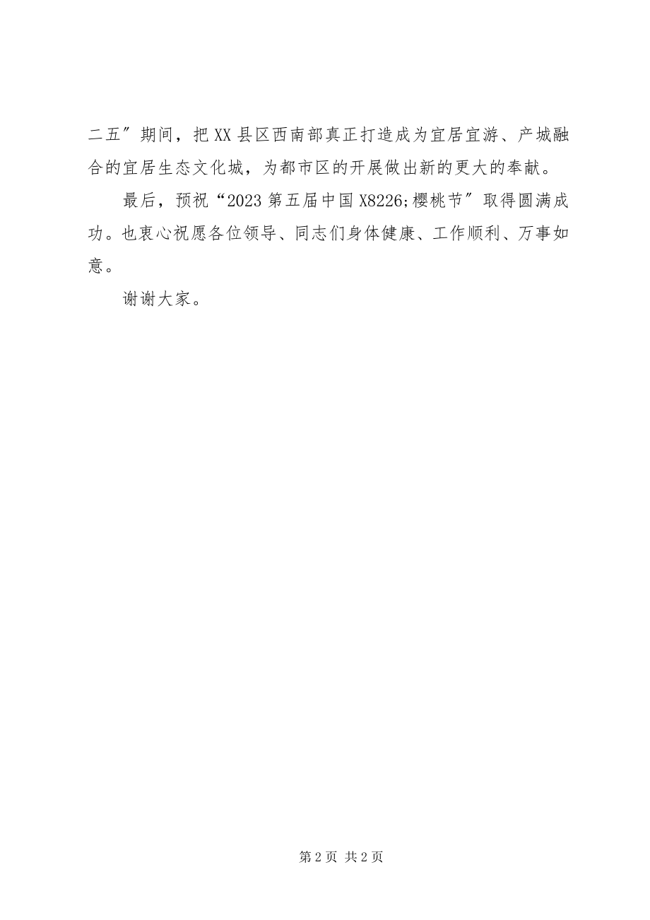 2023年生态休闲文化建设致辞.docx_第2页