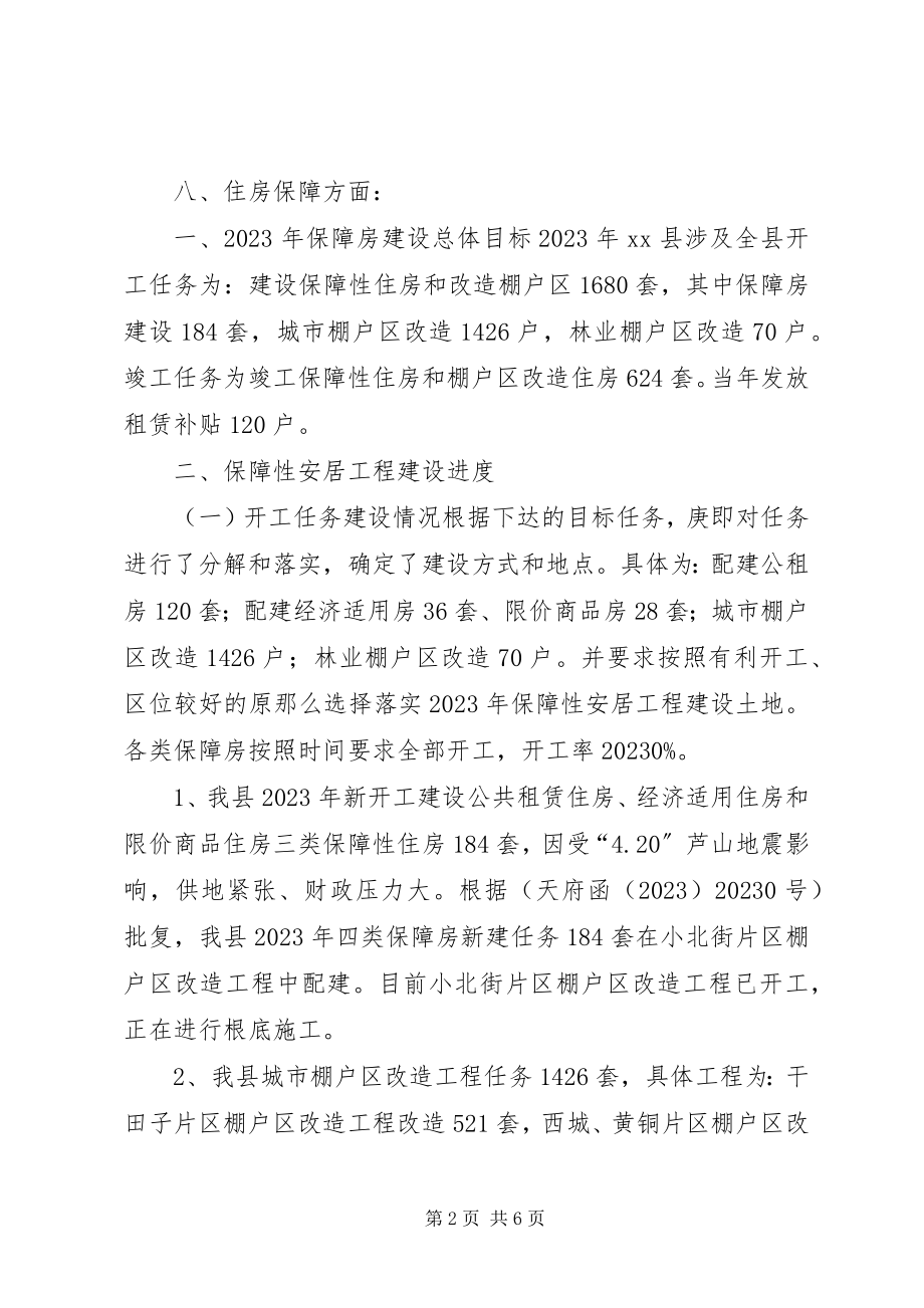 2023年房产管理所工作总结.docx_第2页