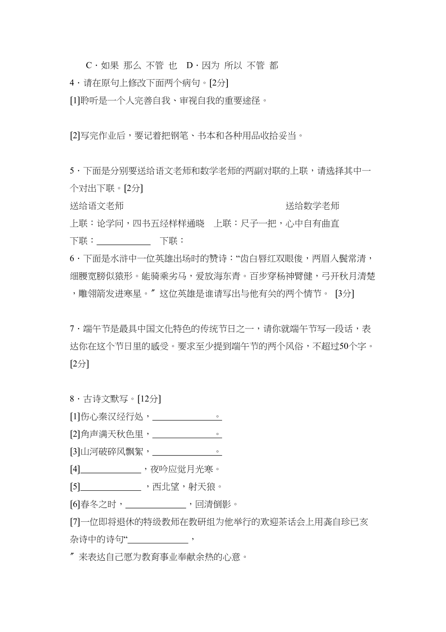 2023年辽宁省本溪市第二学期九年级毕业练习（二）初中语文.docx_第2页