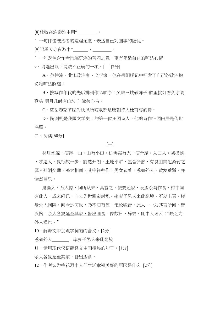 2023年辽宁省本溪市第二学期九年级毕业练习（二）初中语文.docx_第3页