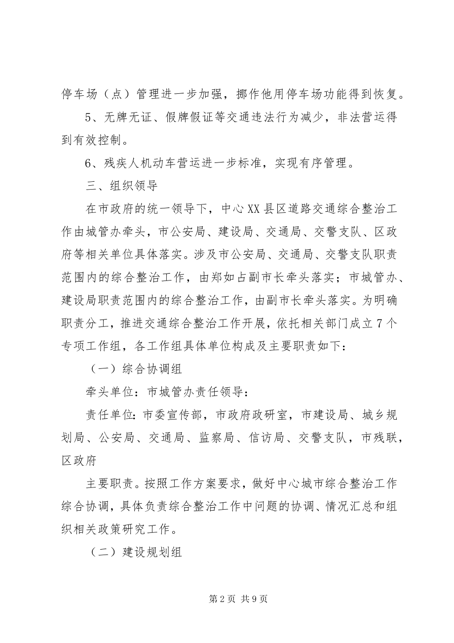 2023年交通综治实施方案.docx_第2页