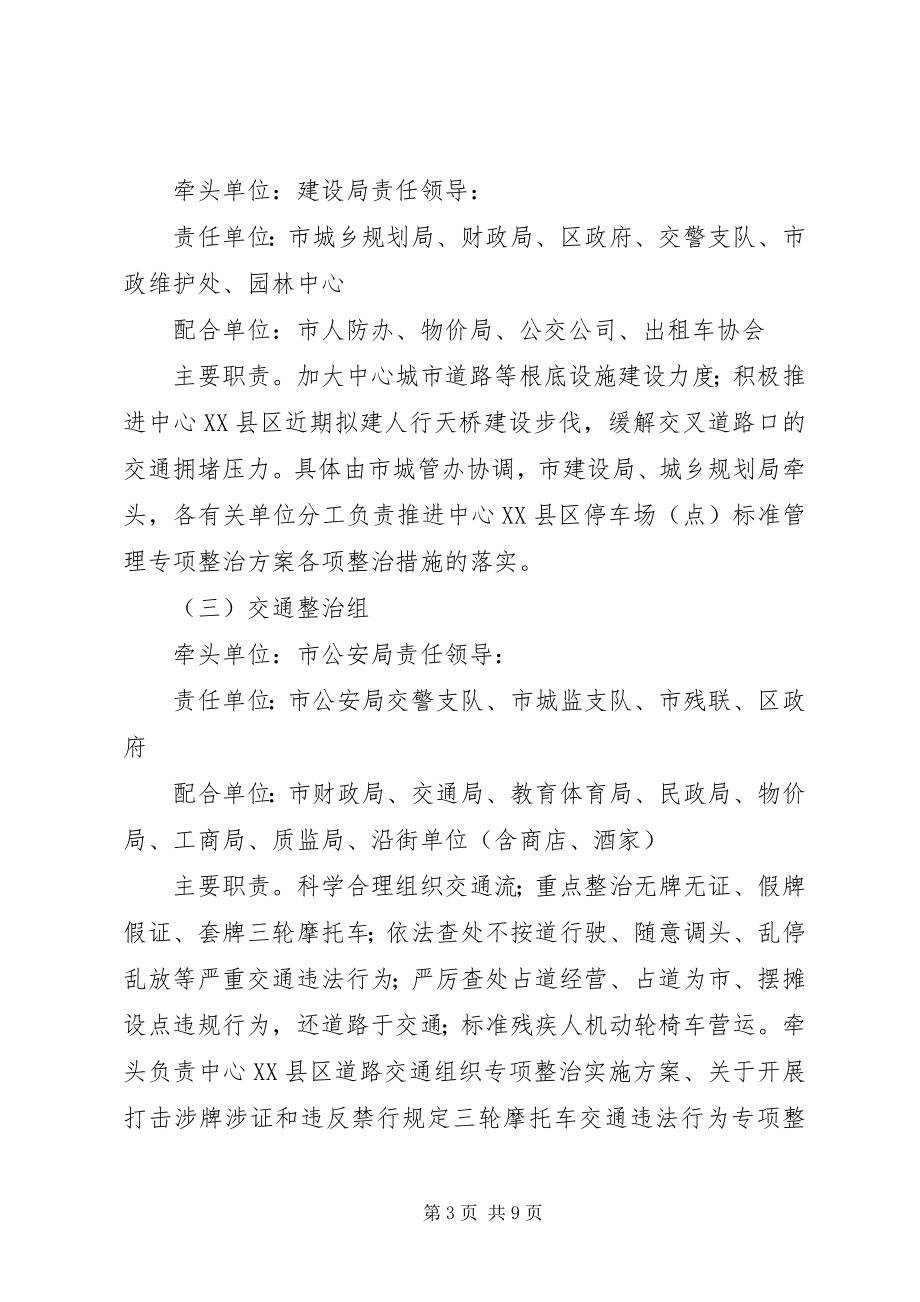 2023年交通综治实施方案.docx_第3页