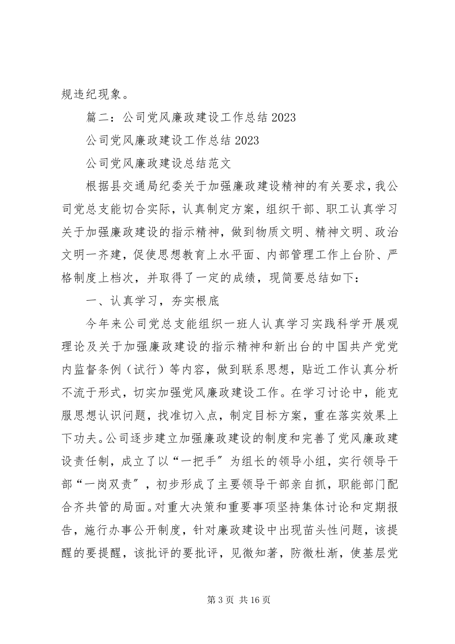 2023年工信委年度党风廉政建设工作总结.docx_第3页