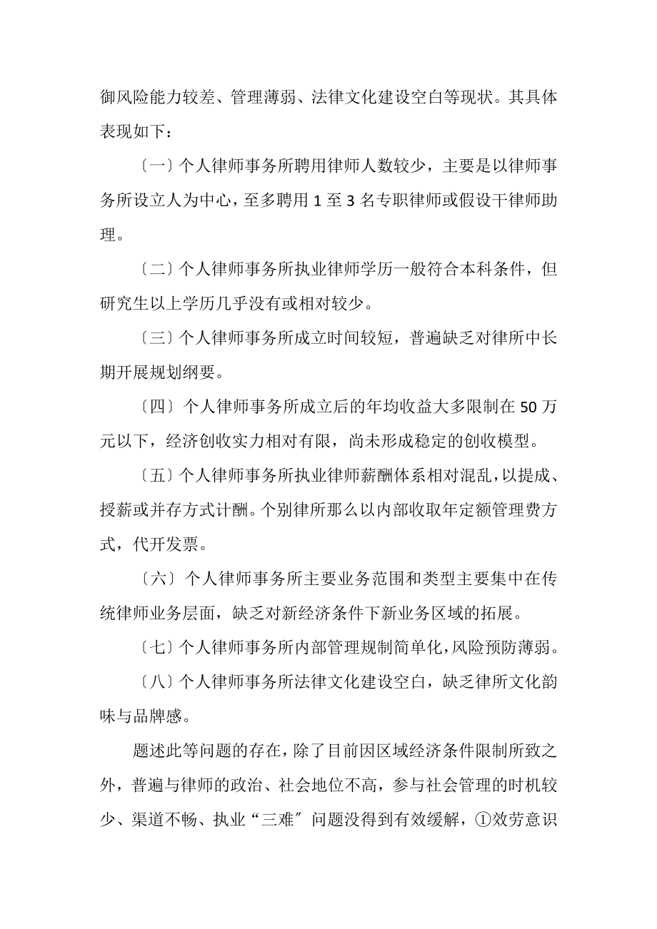 2023年个人律师事务所管理制度研究.doc_第3页