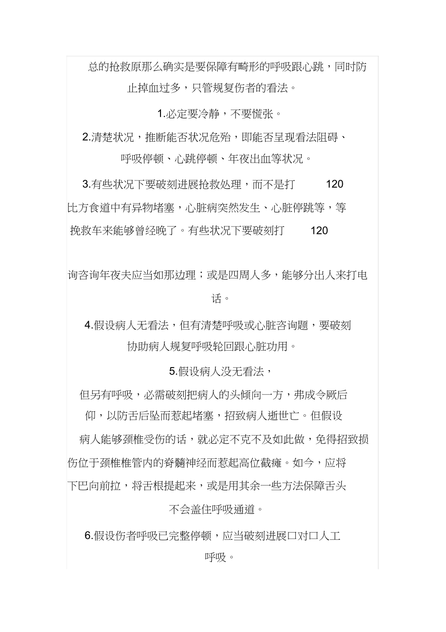 2023年急救知识培训心得体会.docx_第3页