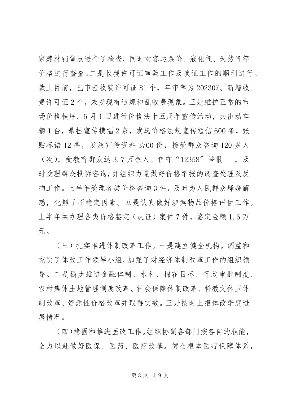 2023年县发改委上半年工作总结及下半年工作计划3.docx_第3页