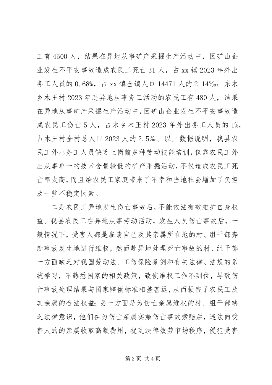 2023年农民工异地务工维权工作调研.docx_第2页