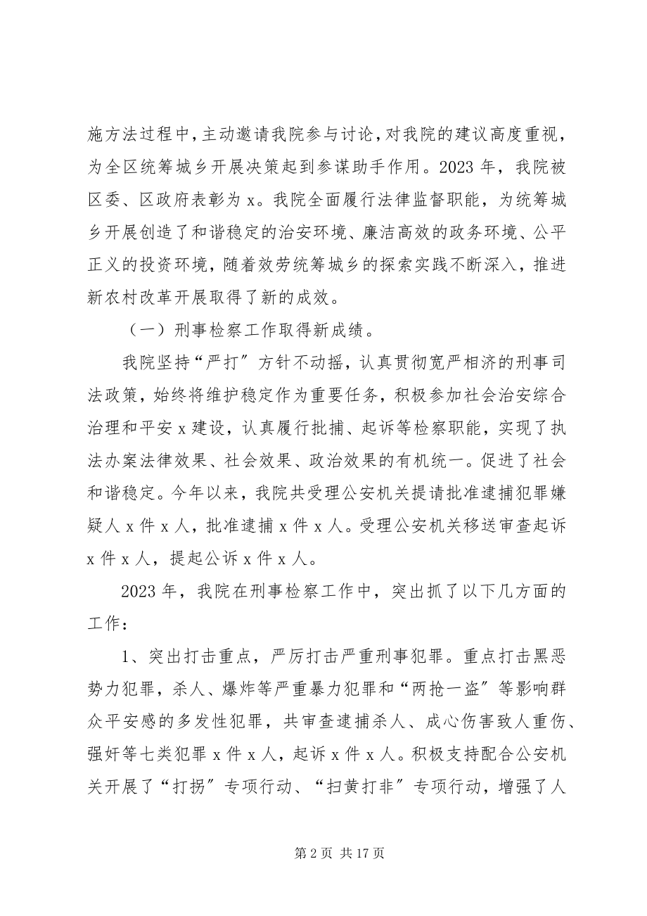 2023年区检察院工作总结及工作意见.docx_第2页