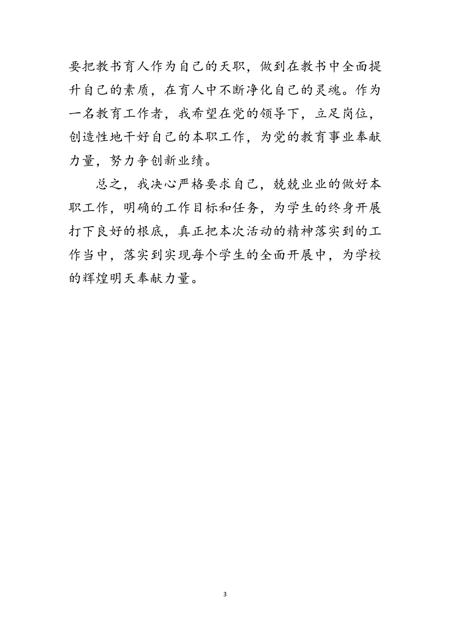 2023年教师学习十九大精神演讲稿范文.doc_第3页