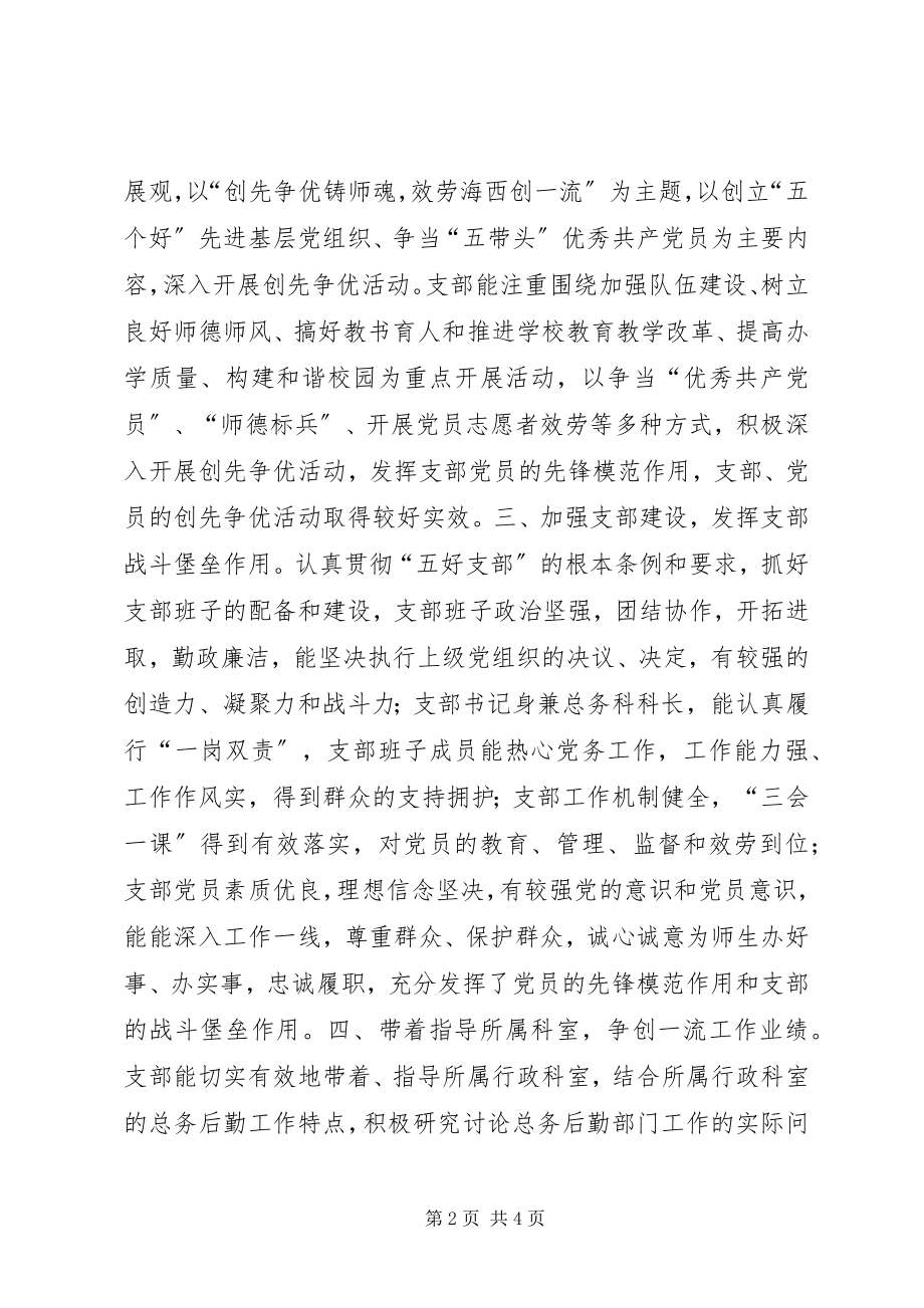 2023年学校行政二支部先进事迹材料.docx_第2页