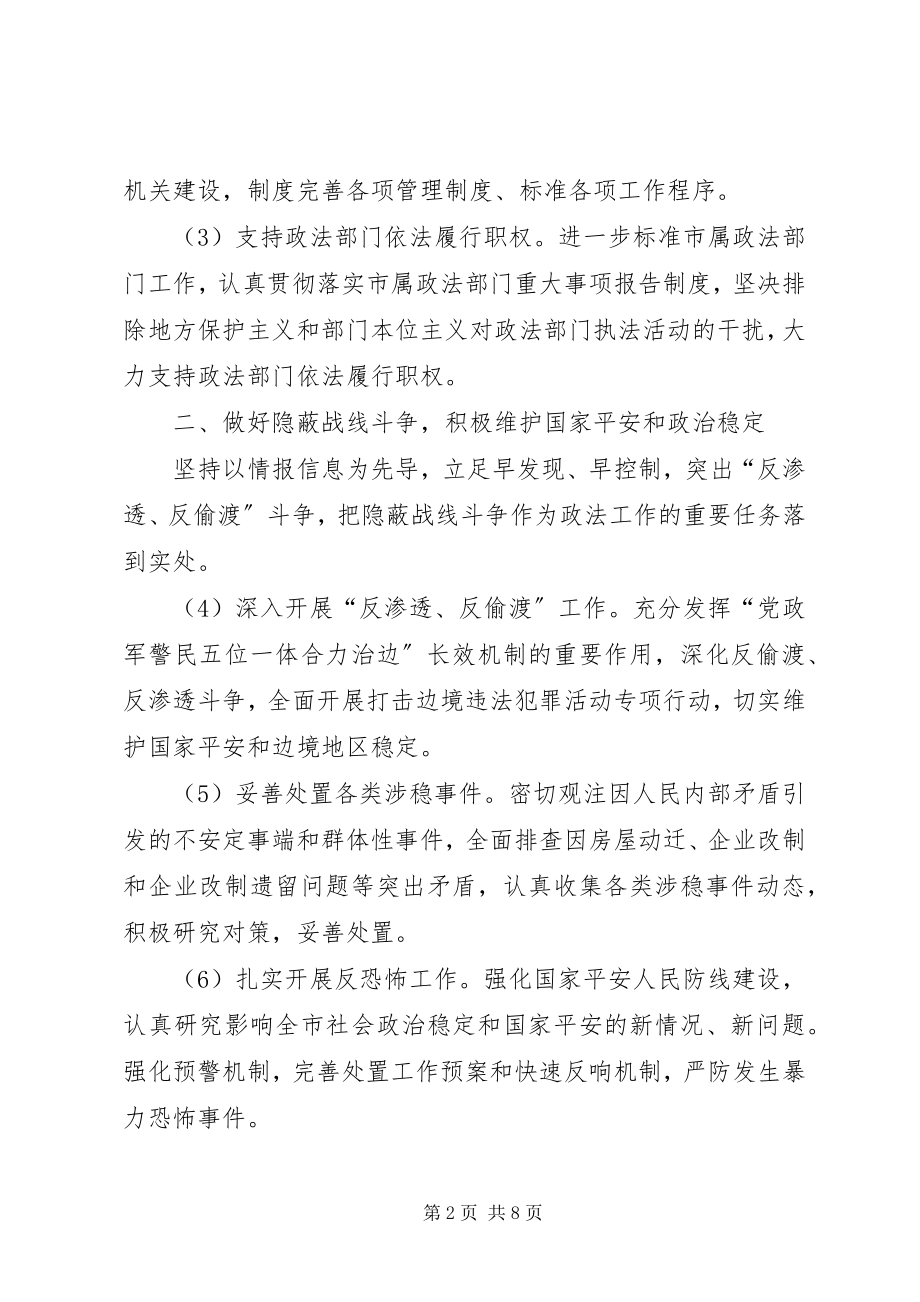 2023年度政法工作要点新编.docx_第2页