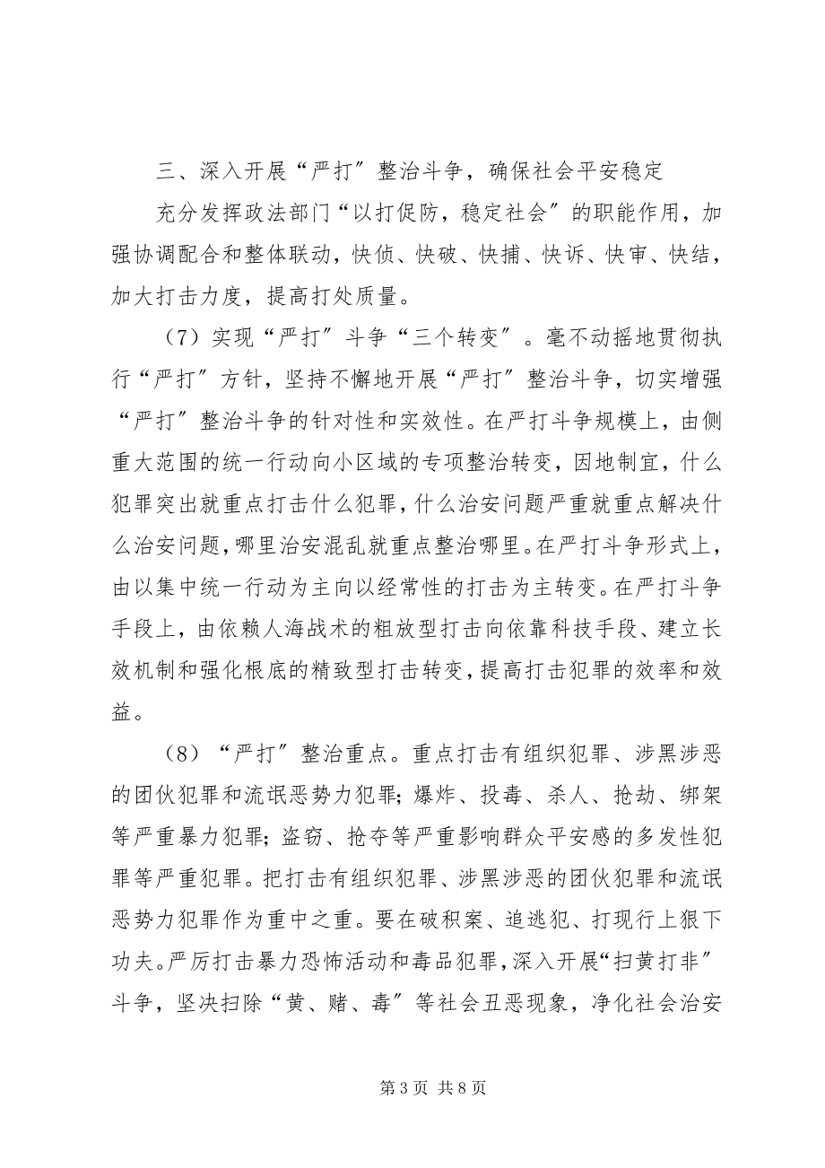 2023年度政法工作要点新编.docx_第3页