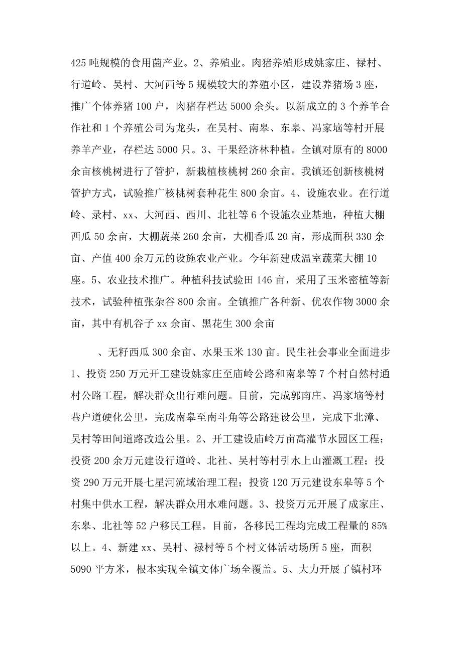 2023年镇人民政府年终工作总结暨工作计划.docx_第2页